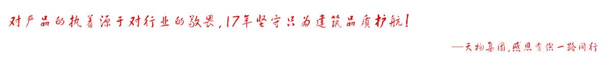 天物集团企业文化